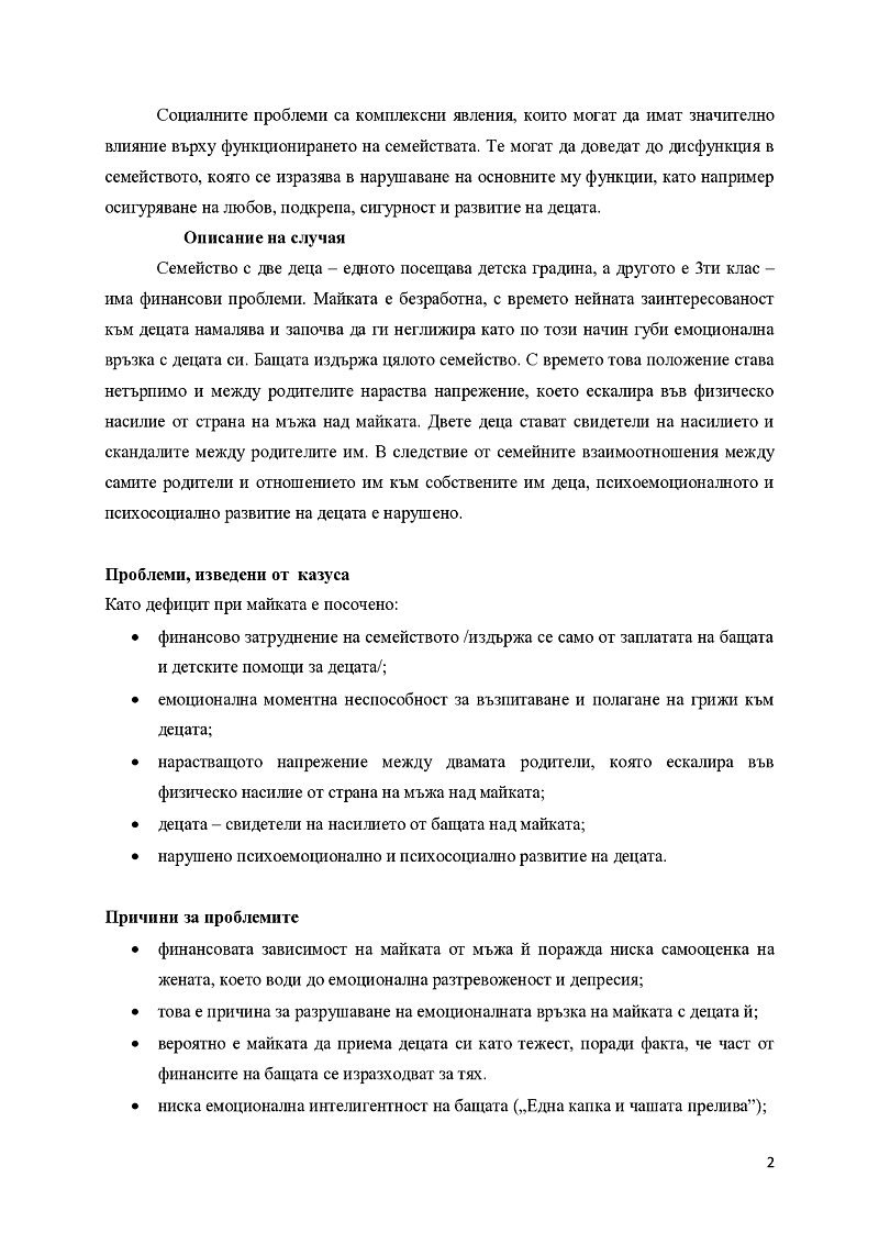 Преживявания на социалните проблеми - бедност и насилие 2
