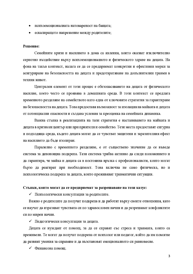 Преживявания на социалните проблеми - бедност и насилие 3