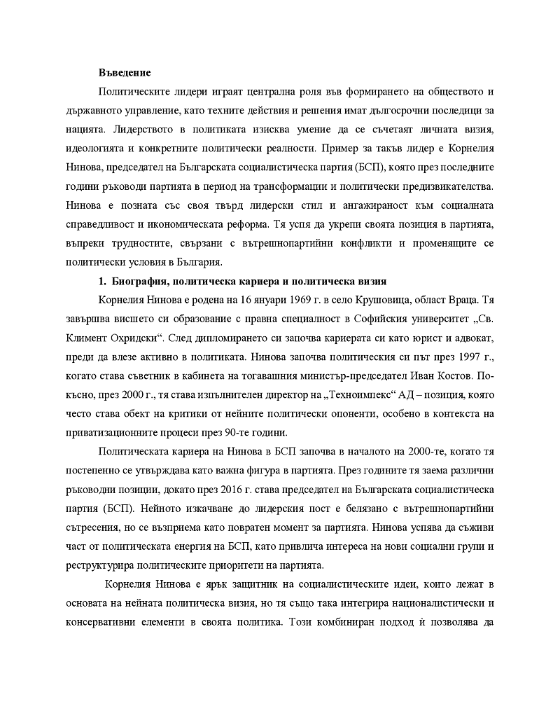 Анализ на политическа личност - Корнелия Нинова 2