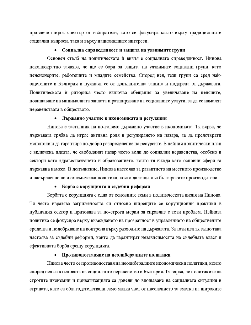 Анализ на политическа личност - Корнелия Нинова 3