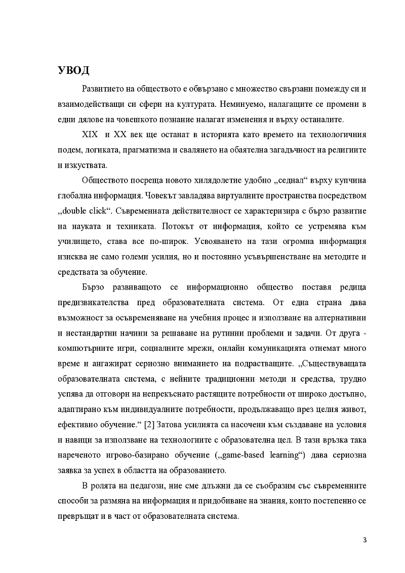 Използване на интерактивни образователни ресурси в обучението на първокласници 3