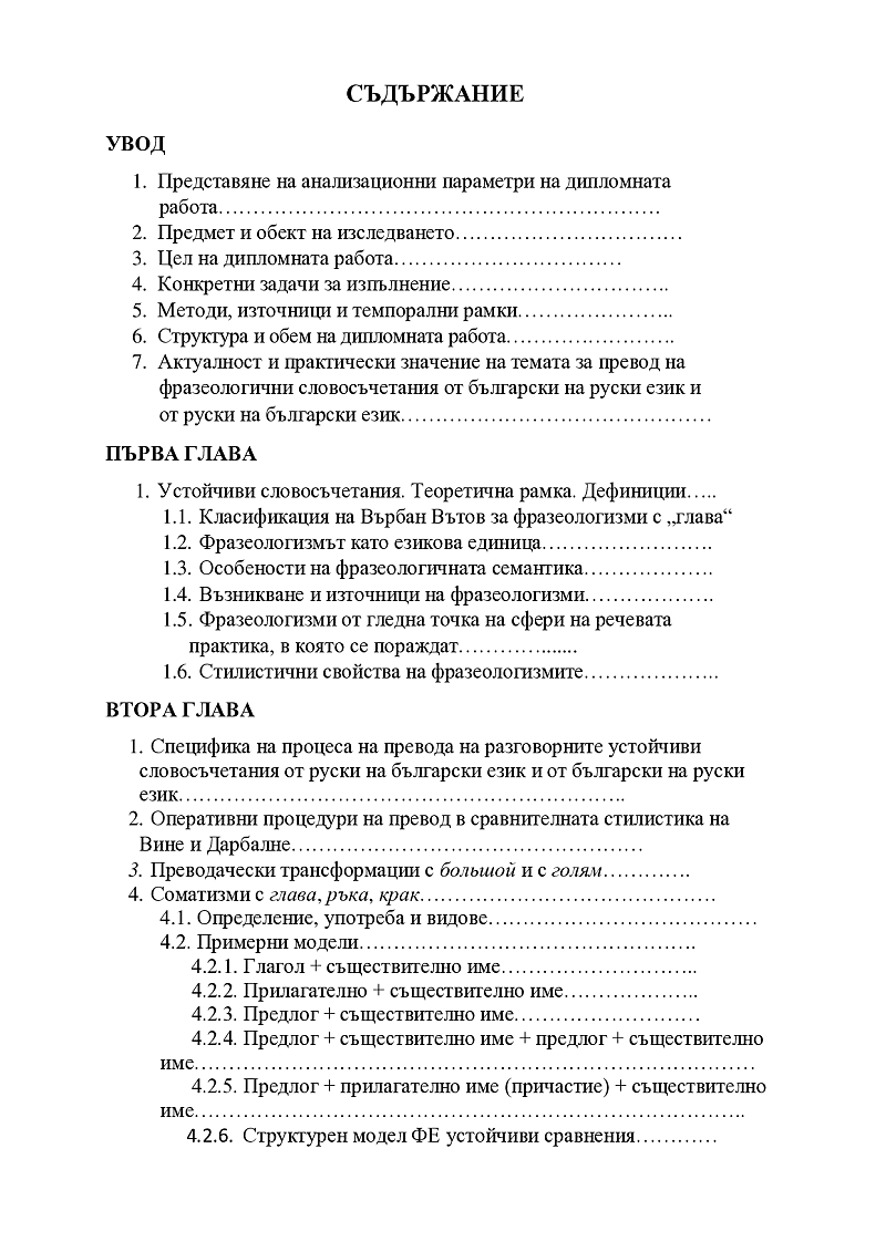 Езикова картина на човека чрез фразеологизми: съпоставителен преглед на руски и български изрази 2