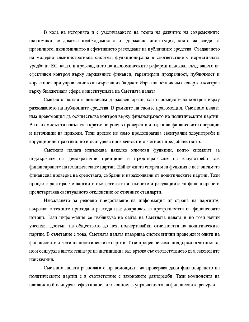 Влиянието на Сметната палата върху финансирането на политическите партии  2