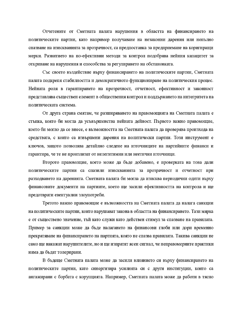 Влиянието на Сметната палата върху финансирането на политическите партии  3