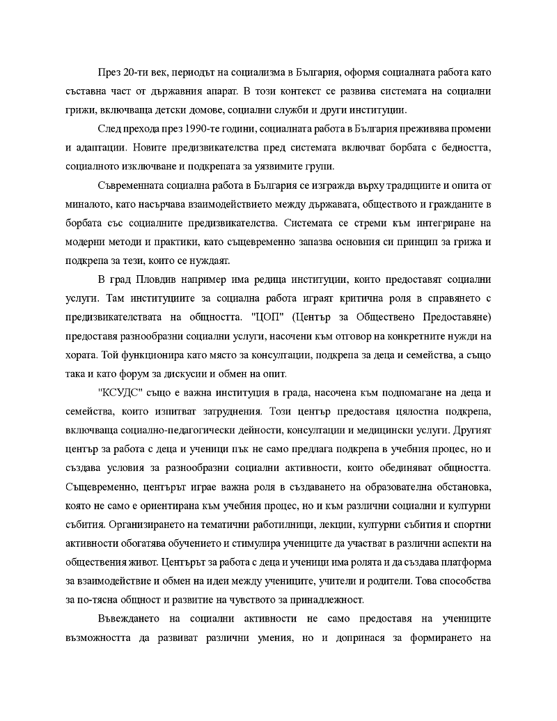 Моето виждане за социалната работа  3