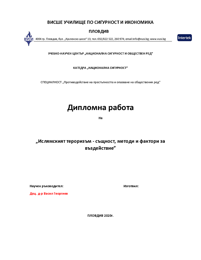 Ислямският тероризъм -  същност, методи и фактори за въздействие 1