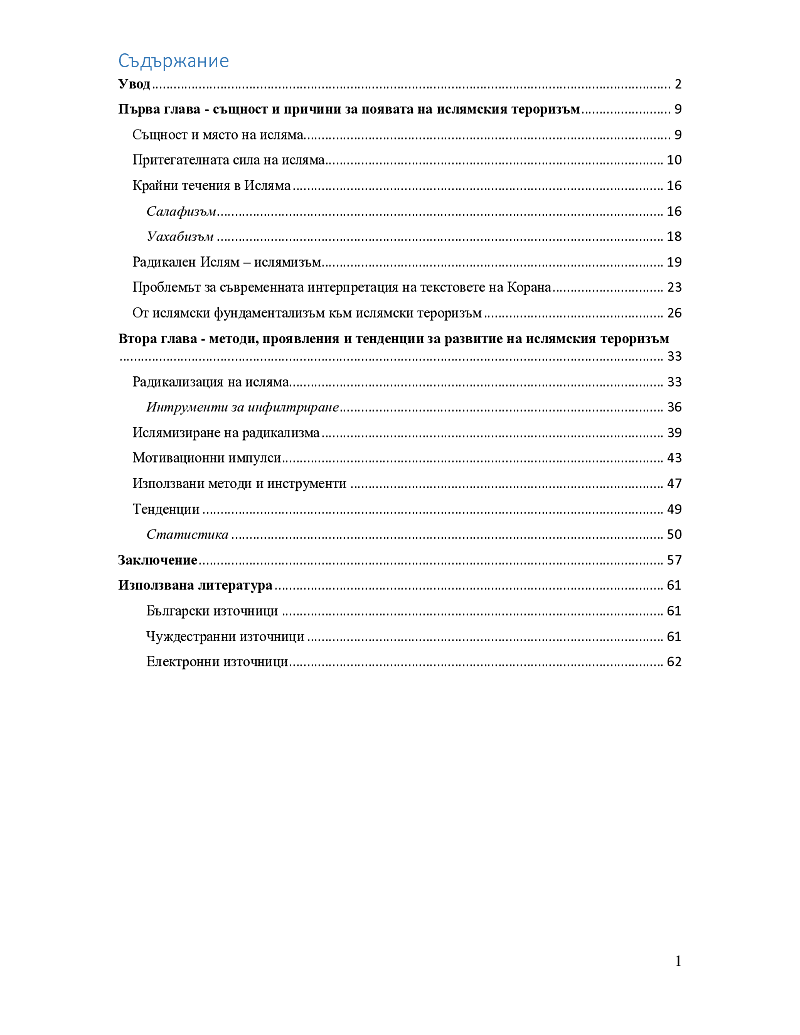 Ислямският тероризъм -  същност, методи и фактори за въздействие 2