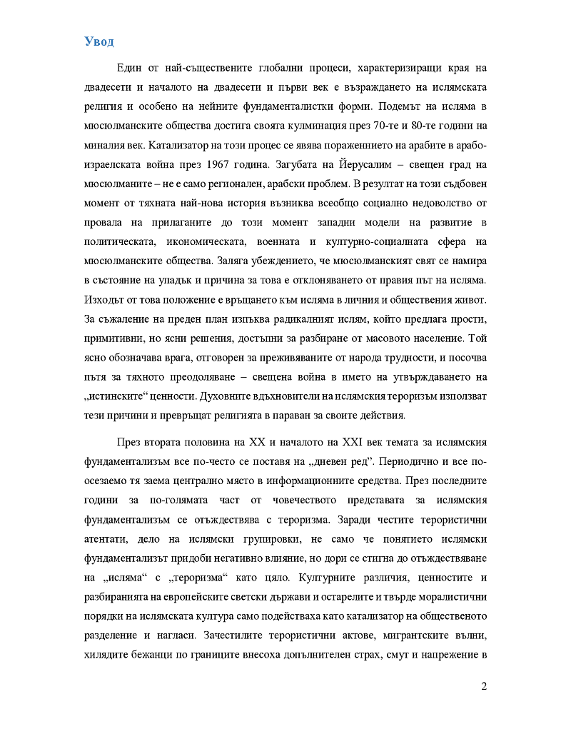 Ислямският тероризъм -  същност, методи и фактори за въздействие 3
