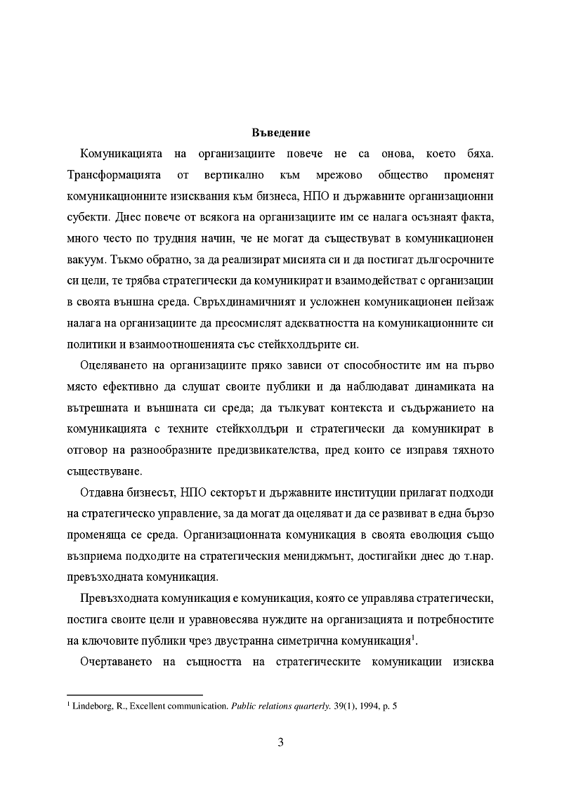 Ефективна комуникация като инструмент за успешно въвеждане на промени в организацията 3