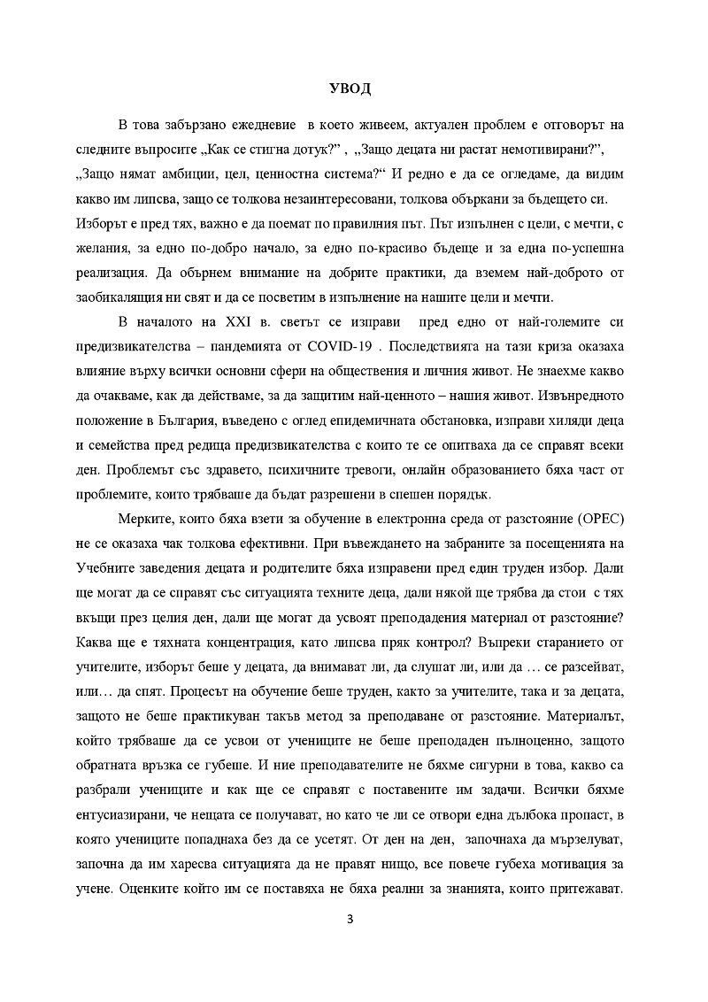 Ролята на обучението по спортна психология за формиране на мотивация при ученици от XI клас в контекста на учебно-тренировъчната дейност 3