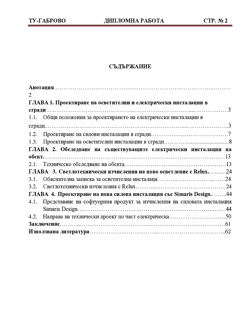 Проектиране и анализ на електрически инсталации в реален обект: съвременни методи и софтуерни решения 2