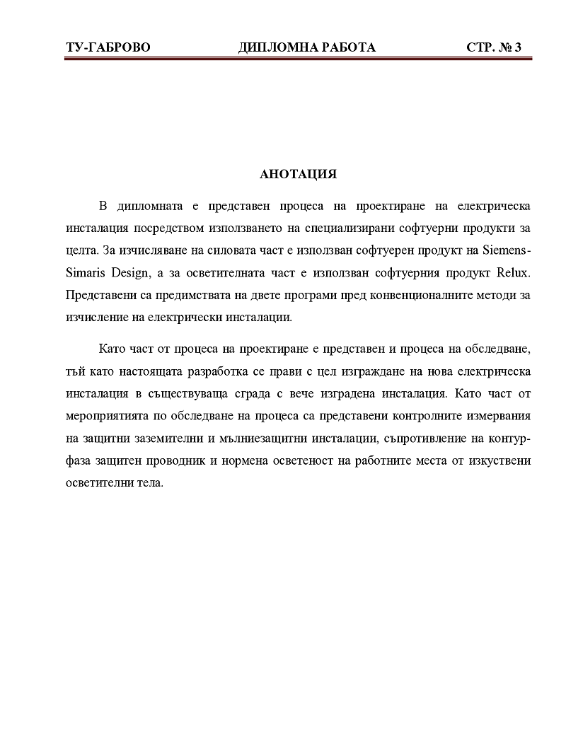 Проектиране и анализ на електрически инсталации в реален обект: съвременни методи и софтуерни решения 3