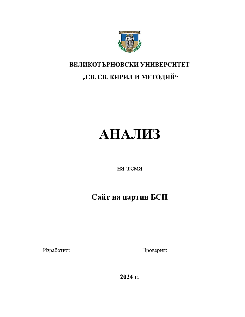 Сайт на партия БСП 1