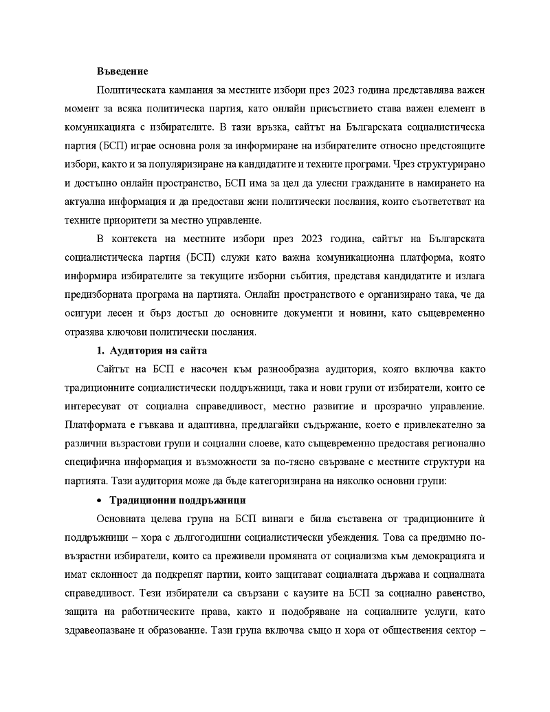 Сайт на партия БСП 2