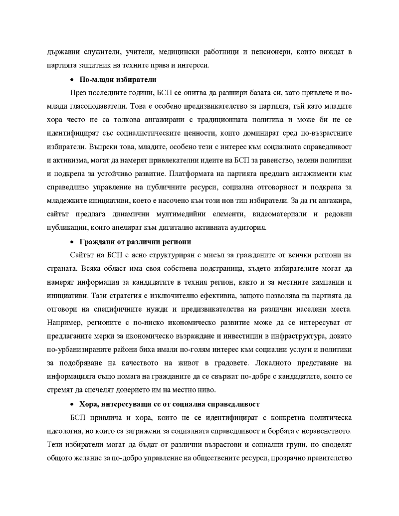 Сайт на партия БСП 3