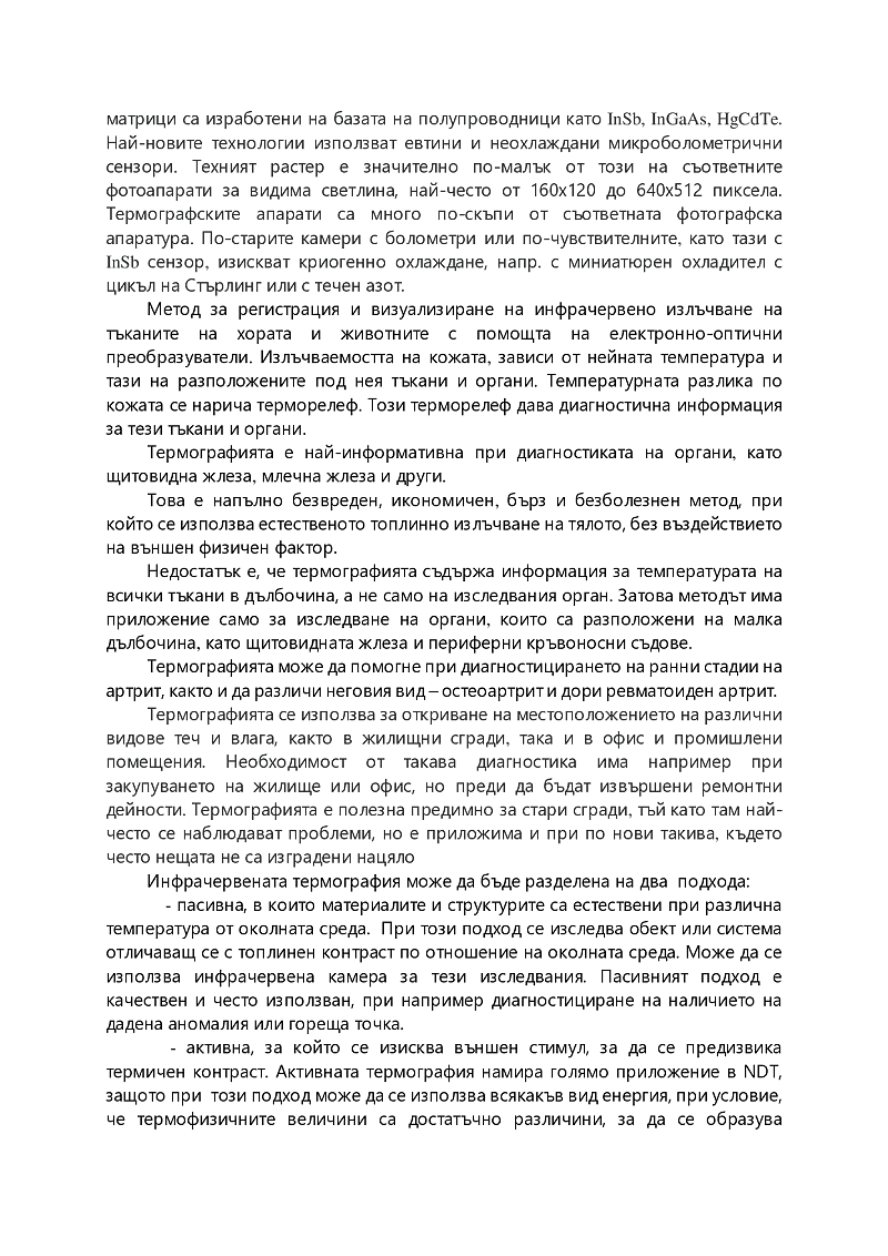 БЕЗКОНТАКТЕН МЕТОД ЗА КОНТРОЛ 3