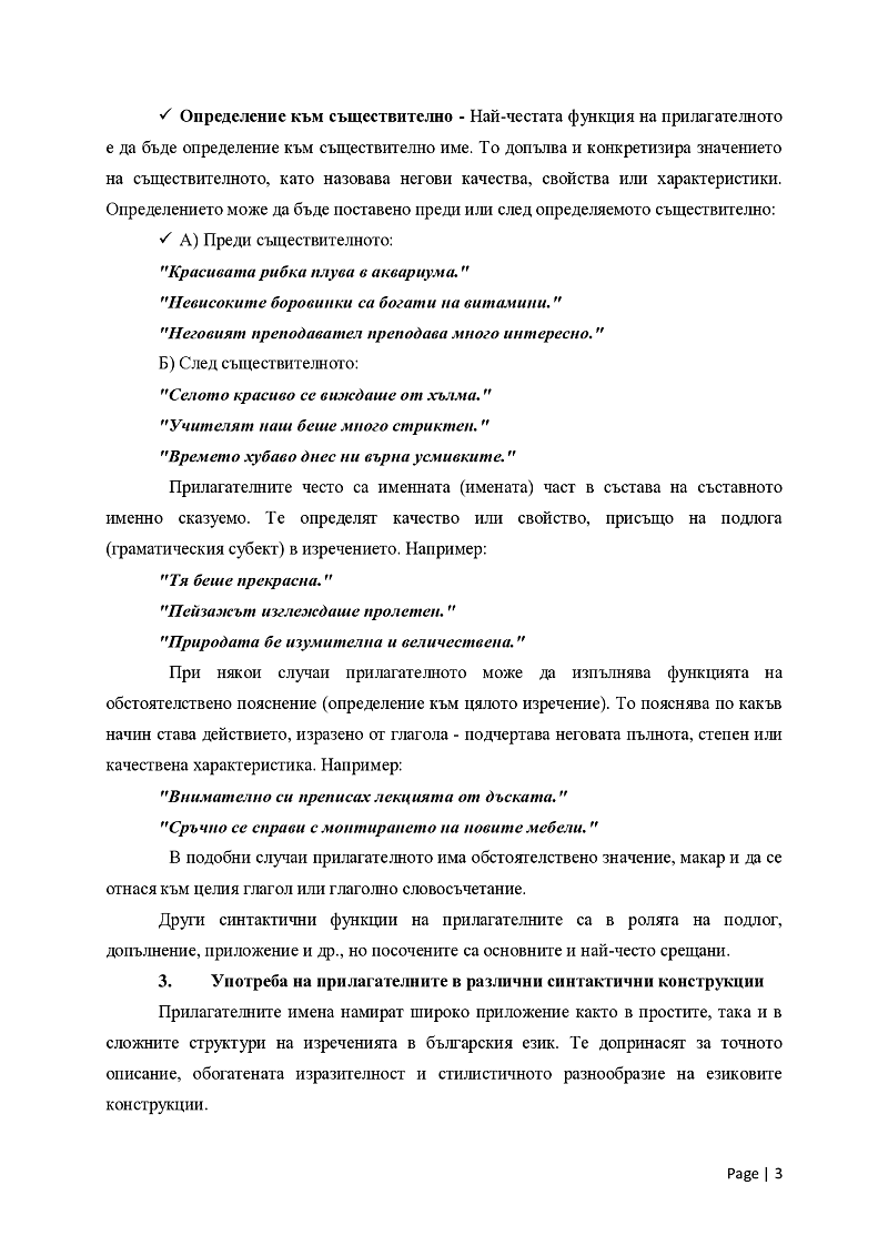 Прилагателното в изречението 3
