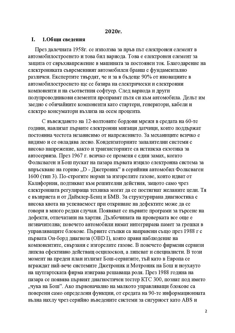 Електронни системи в автомобилната техника 2