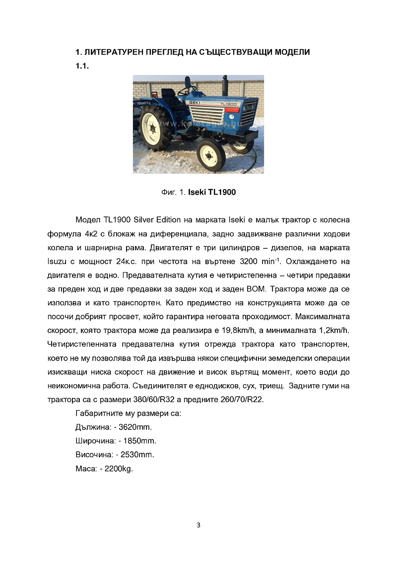 Проектиране и анализ на въртящия момент (ВОМ) за малогабаритен трактор от теглителен клас 20kN 3