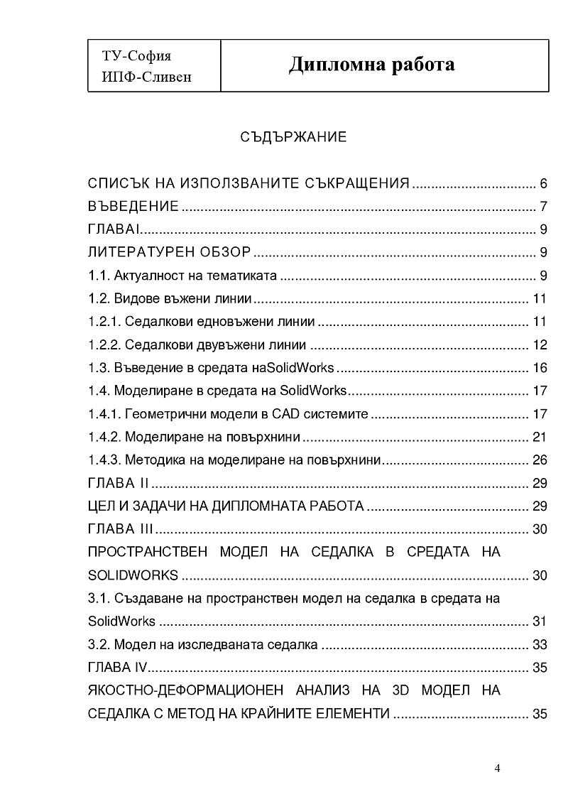 Изследване на конструктивната якост на седалка за въжена линия чрез числени симулации 2