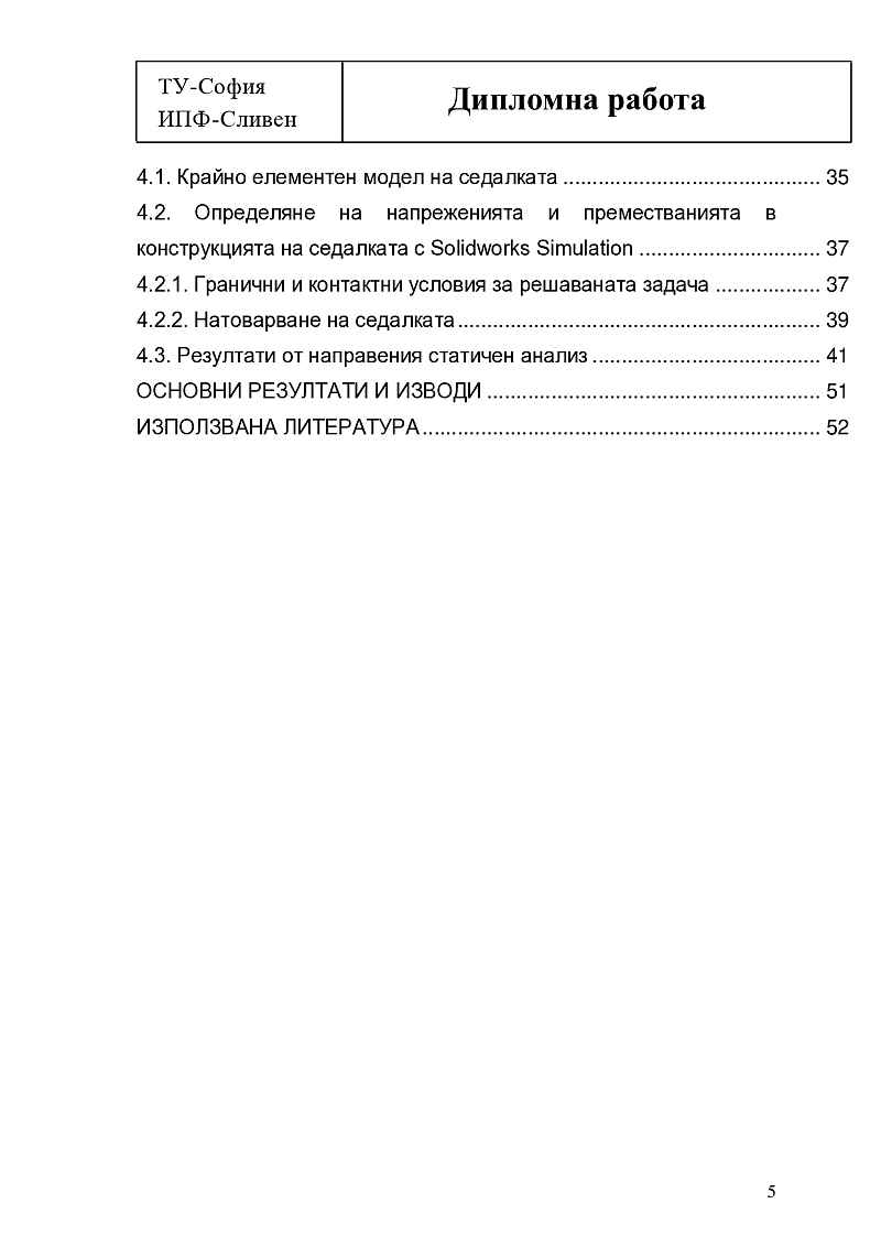 Изследване на конструктивната якост на седалка за въжена линия чрез числени симулации 3