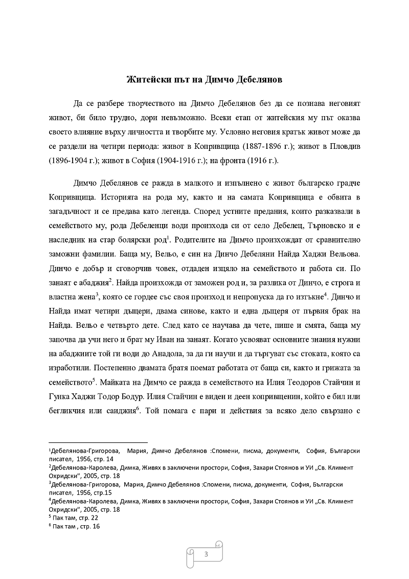 Символиката на духовното лутане и греха в поемата „Легенда за разблудната царкиня“ от Димчо Дебелянов 3