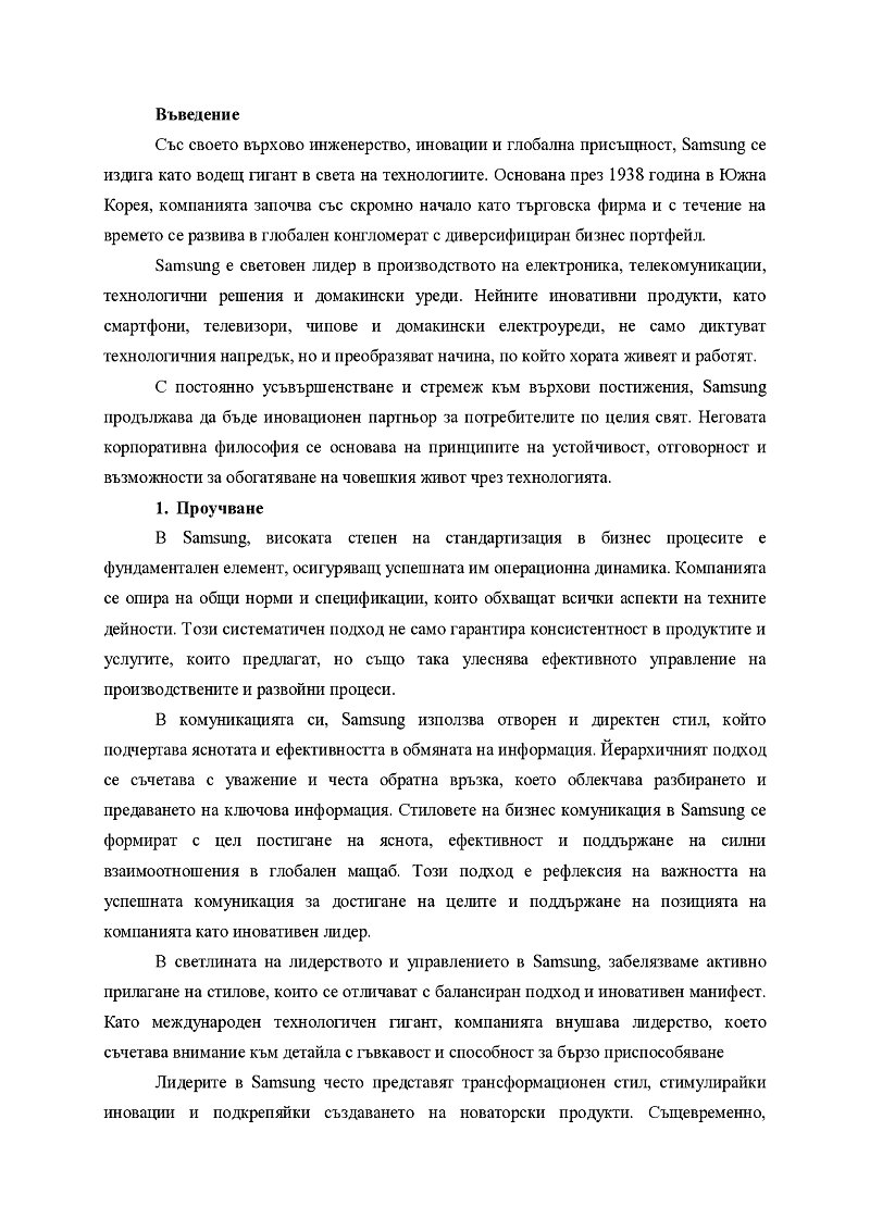 Междукултурна бизнес динамика на Samsung 2