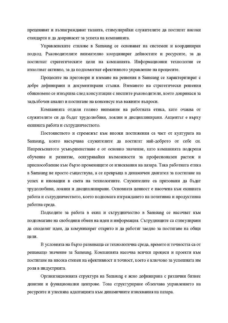 Междукултурна бизнес динамика на Samsung 3