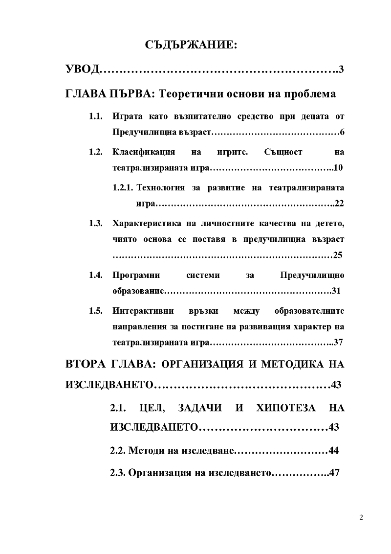 Театрализираната игра като средство за формиране на ценности и личностни качества у децата в предучилищна възраст 2