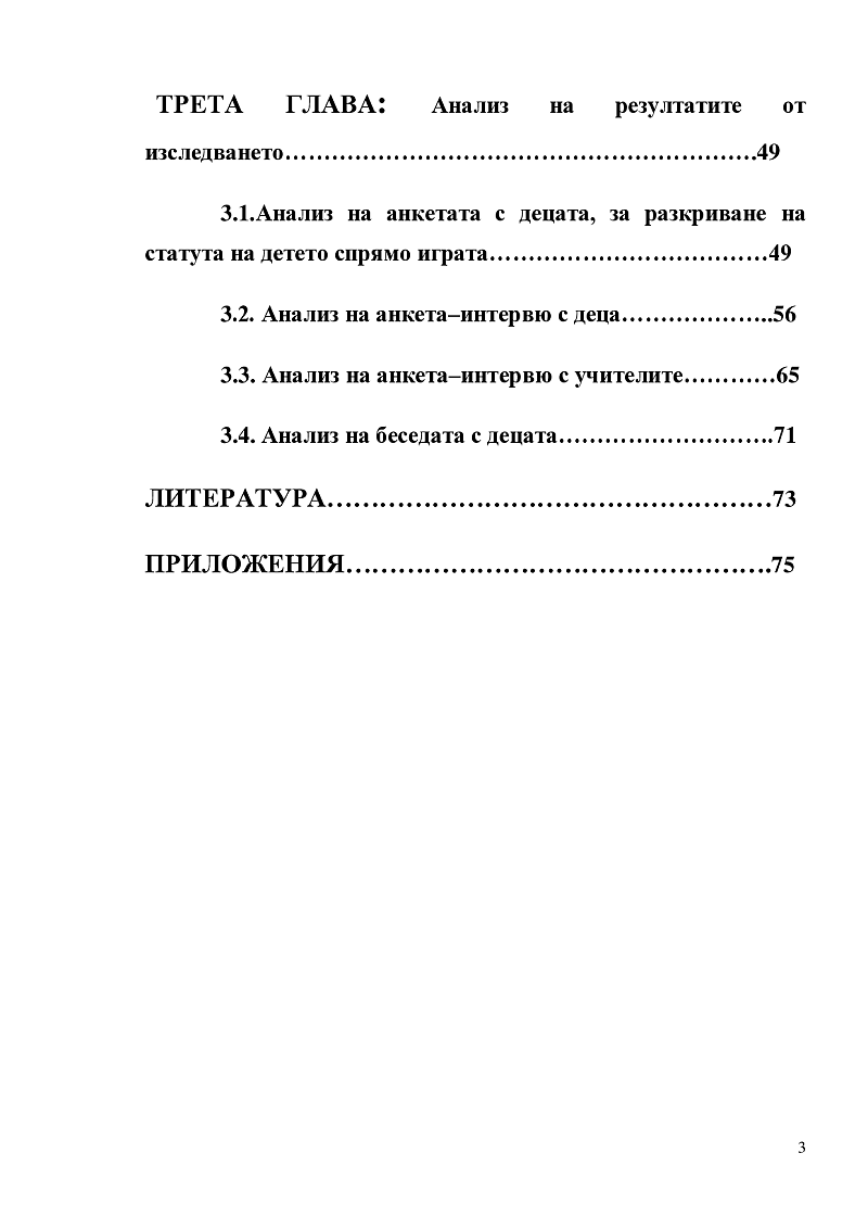 Театрализираната игра като средство за формиране на ценности и личностни качества у децата в предучилищна възраст 3
