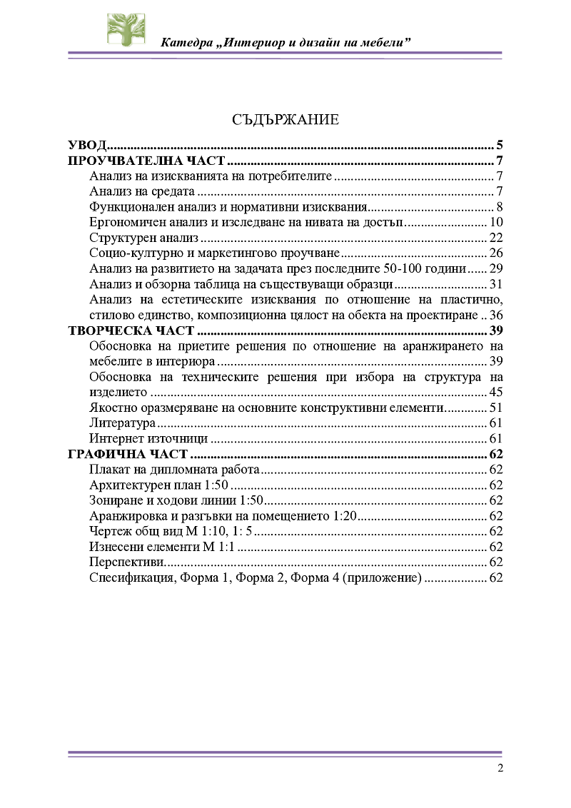 Интериорен проект на дневна зона с кухня в еднофамилна къща: функционален, естетически и социален анализ 2