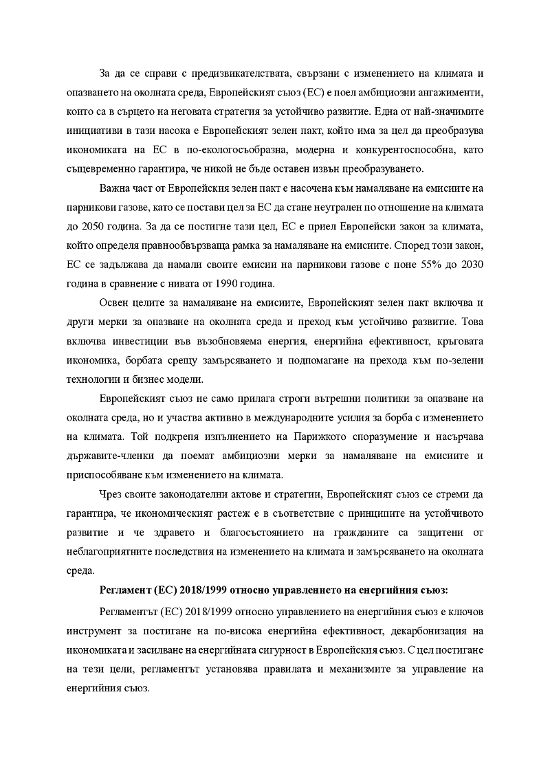 Резюме на законодателството на ЕС в областта на опазването на околната среда 2