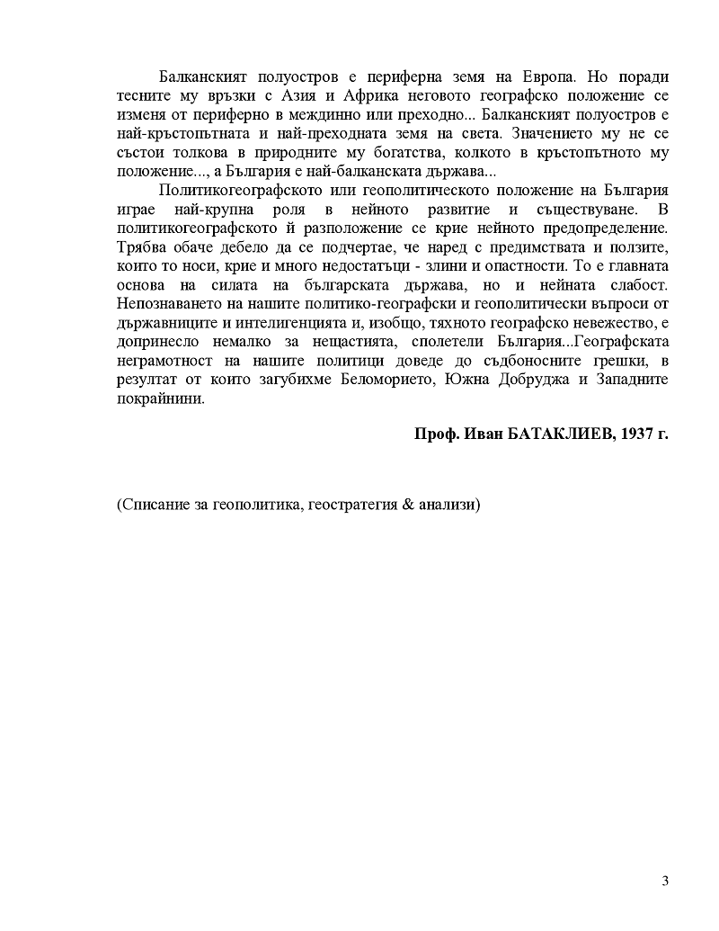 ГЕОПОЛИТИЧЕСКИ ИМПЕРАТИВИ НА РЕПУБЛИКА БЪЛГАРИЯ ПРЕЗ ХХІ ВЕК 3