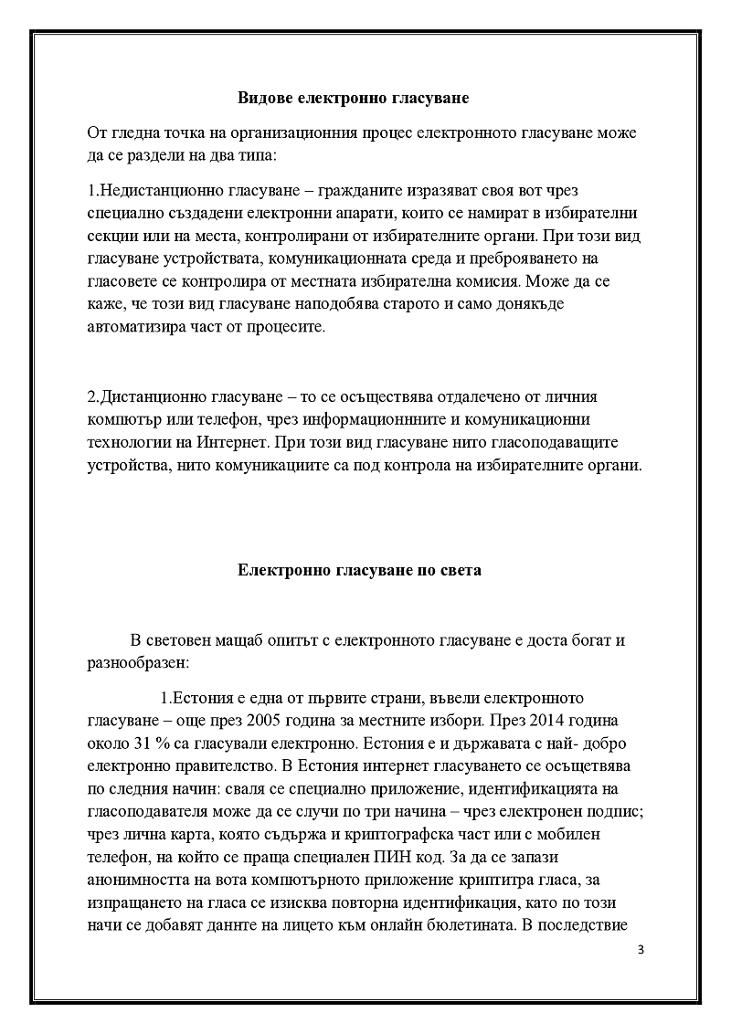ЕЛЕКТРОННО ГЛАСУВАНЕ 3