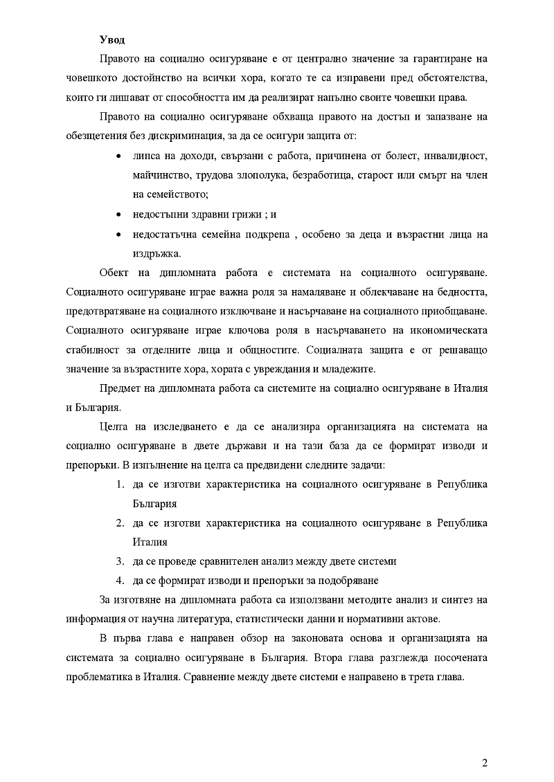 Социално осигуряване в Република България и Република Италия.Сравнителен анализ 3