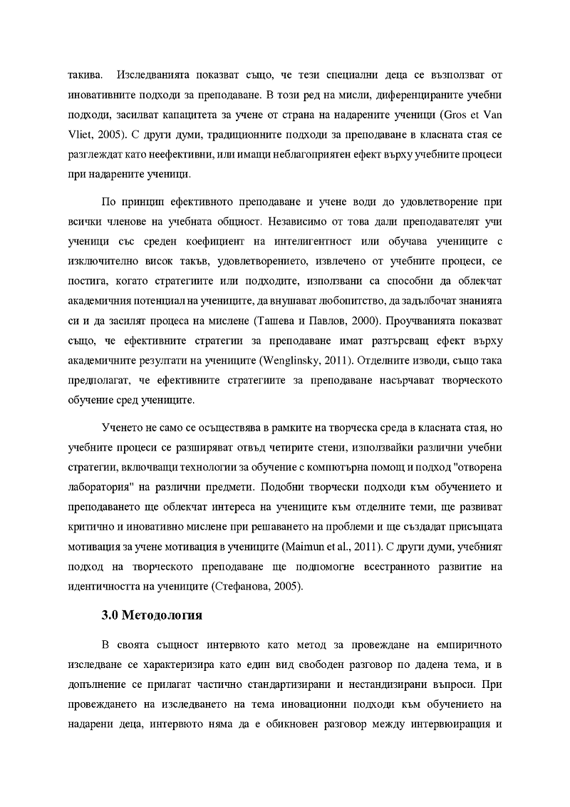 Иновационни подходи към обучението на надарени деца

 2