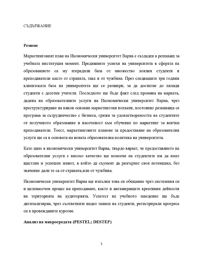 Разглеждайки макросредата в която функционира и осъществява дейността си избраното от нас учебно заведение, трябва да сме наясно със следното 2