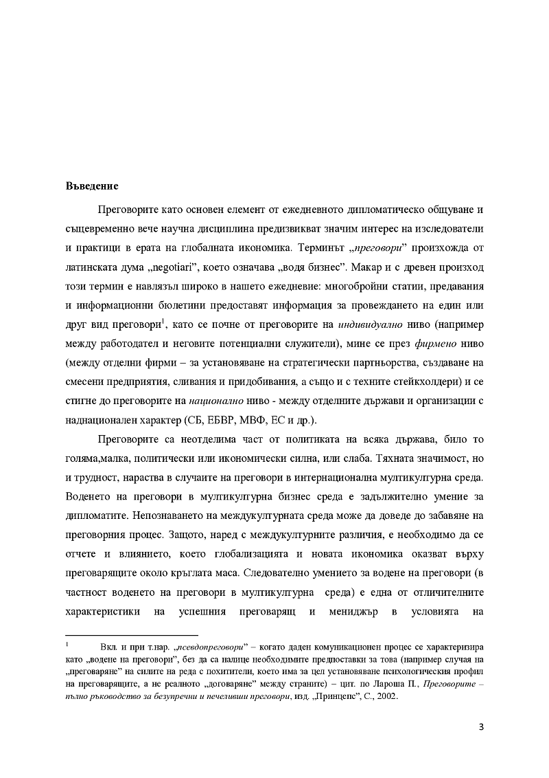 Културата и международните преговори 3