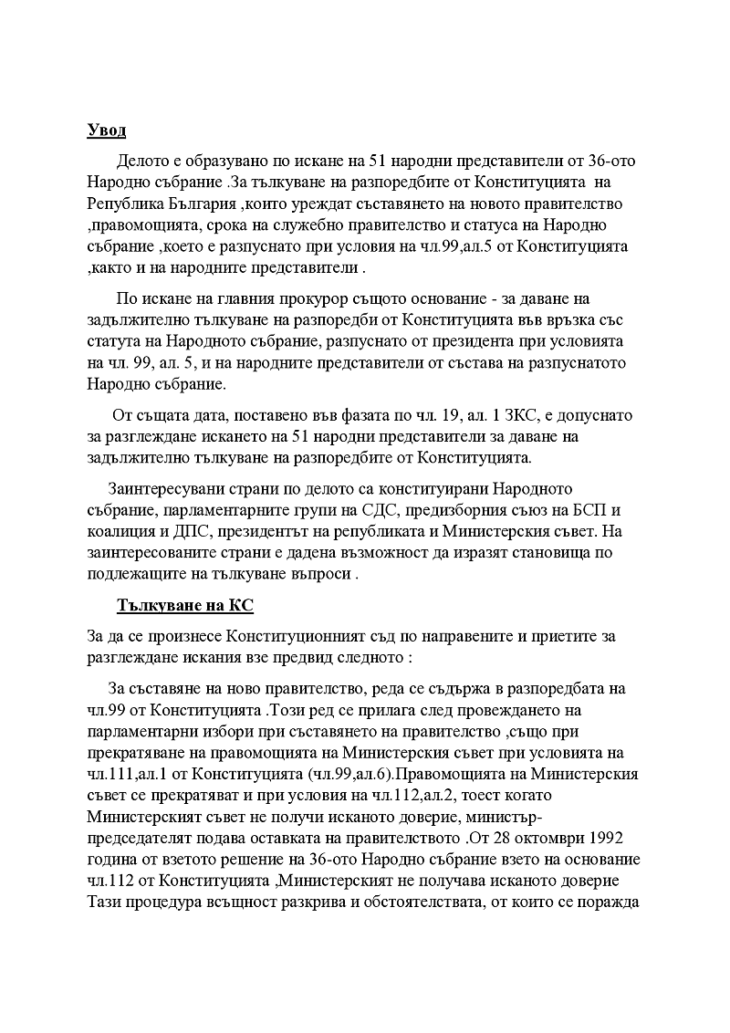 Служебно правителство съгласно Решение № 20 от 1992 г. на КС 2