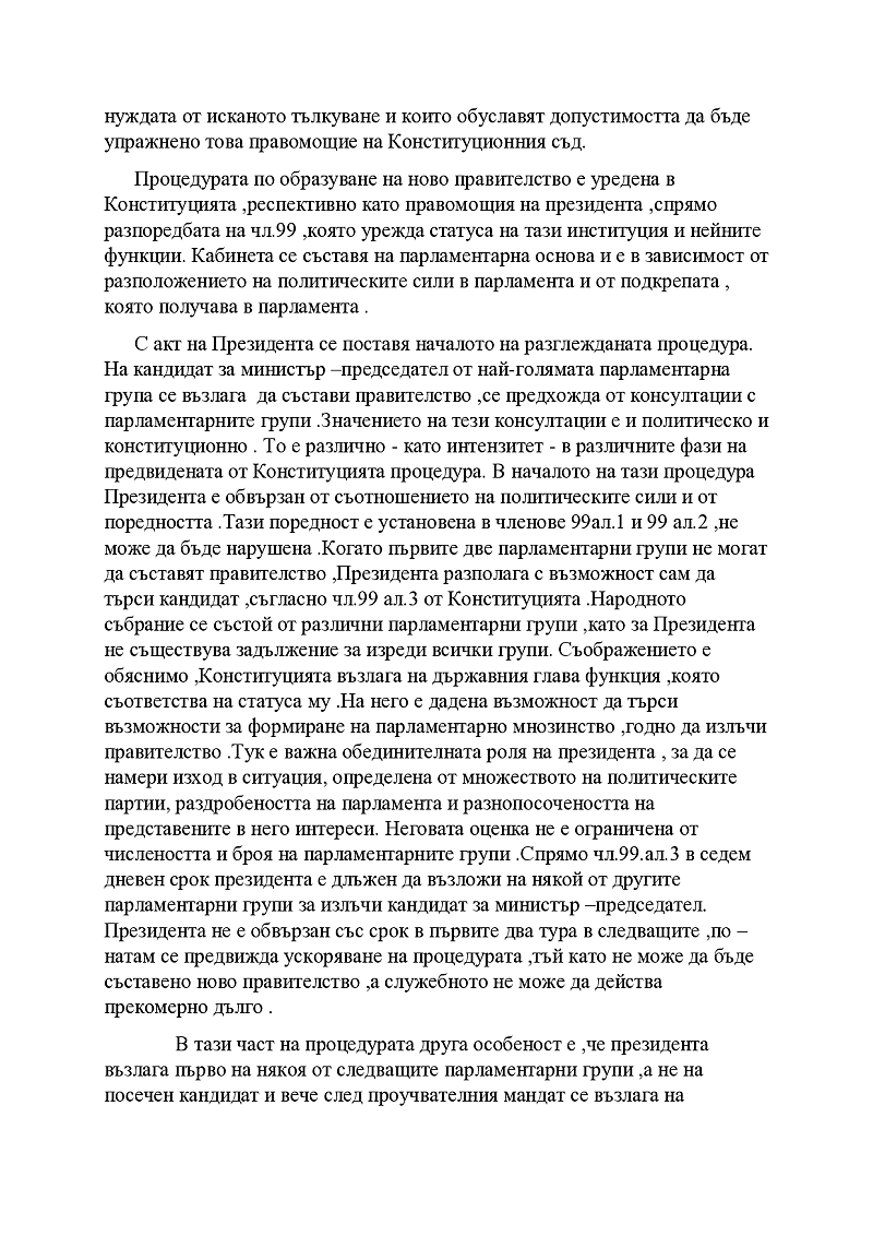 Служебно правителство съгласно Решение № 20 от 1992 г. на КС 3