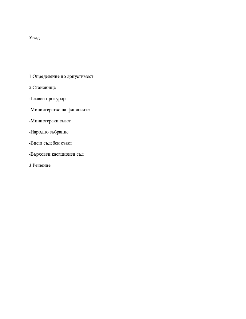 Анализ на Решение № 18 от 1993 г. на Конституционния съд на РБ относно правното положение на Конституционния съд 2