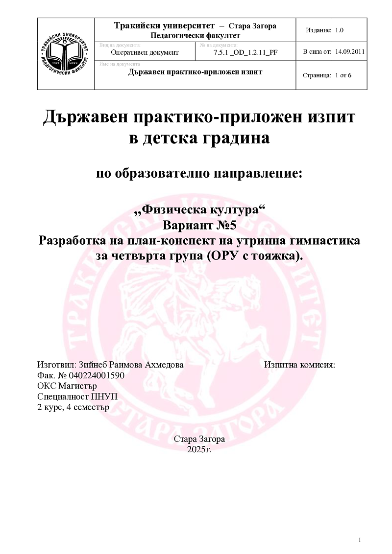 План-конспект на утринна гимнастика за четвърта възрастова група. 1