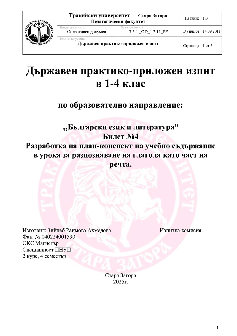 Части на речта. Глагол. 1