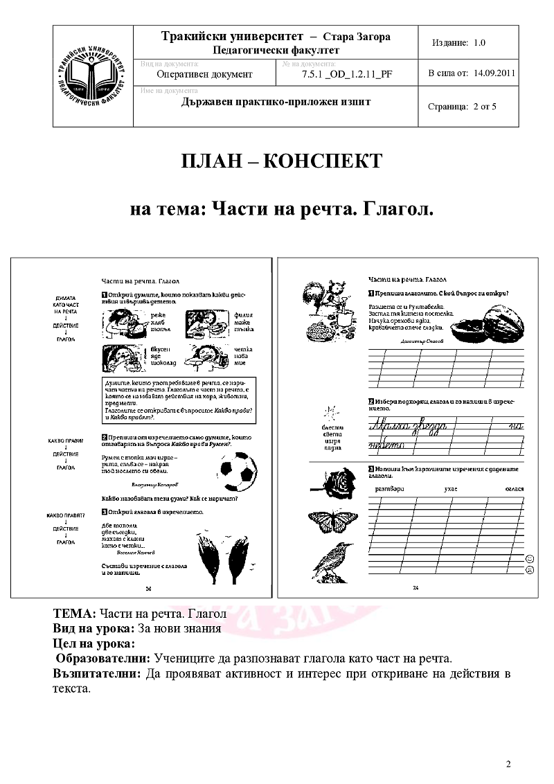 Части на речта. Глагол. 2