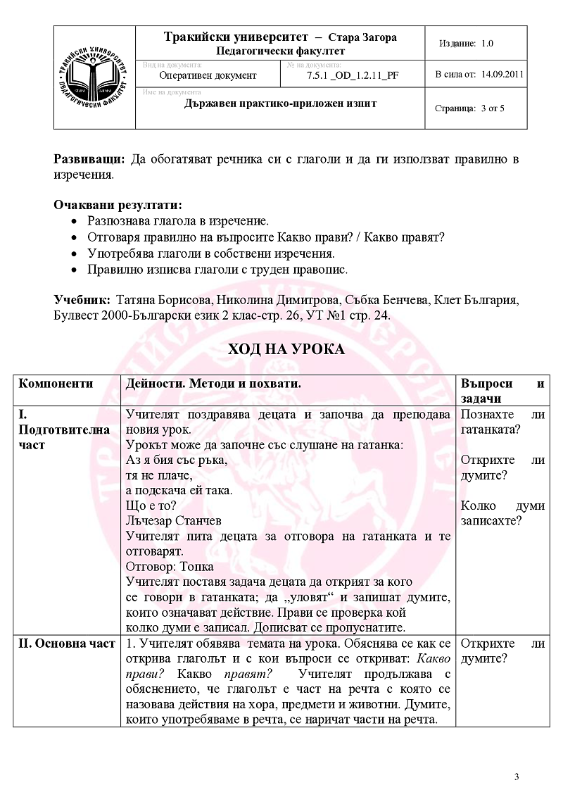 Части на речта. Глагол. 3