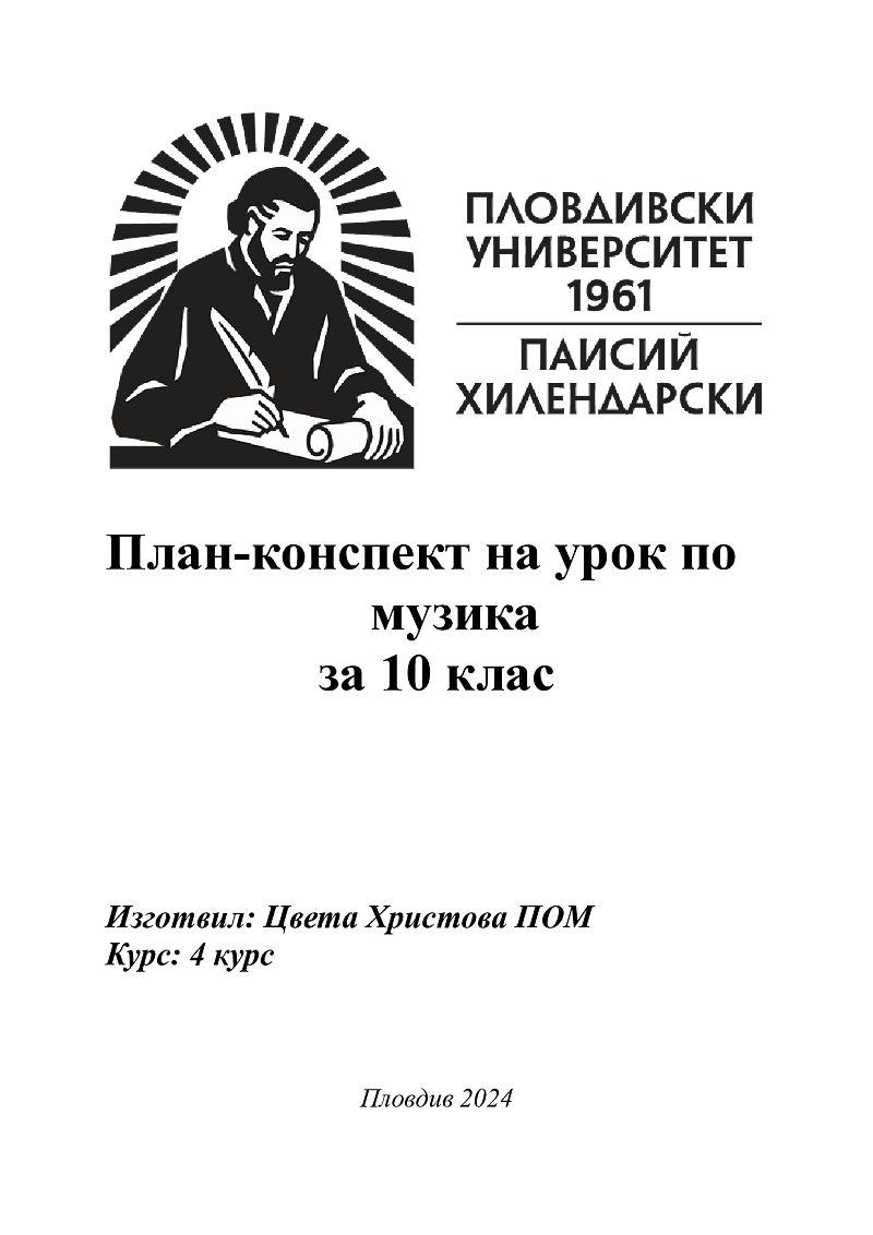 Фолклорното звучене в днешната култура 1