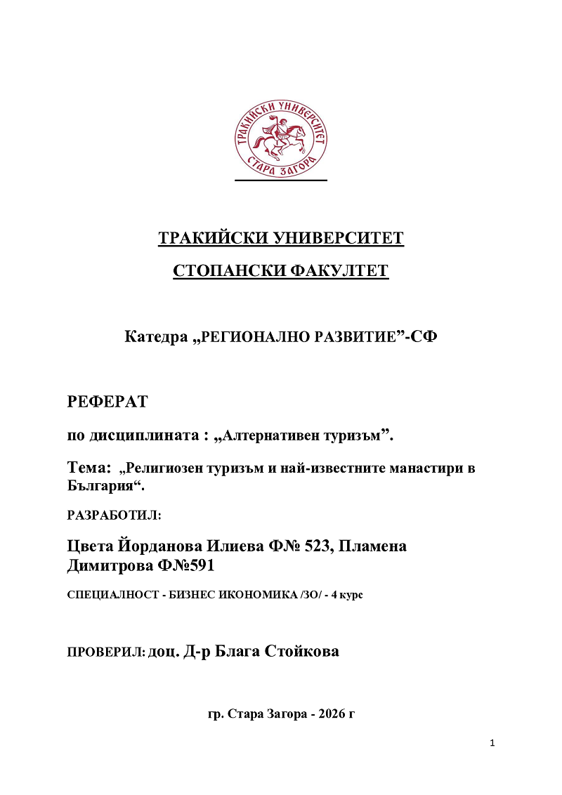 ,,Религиозен туризъм и най-известните манастири в България“. 1