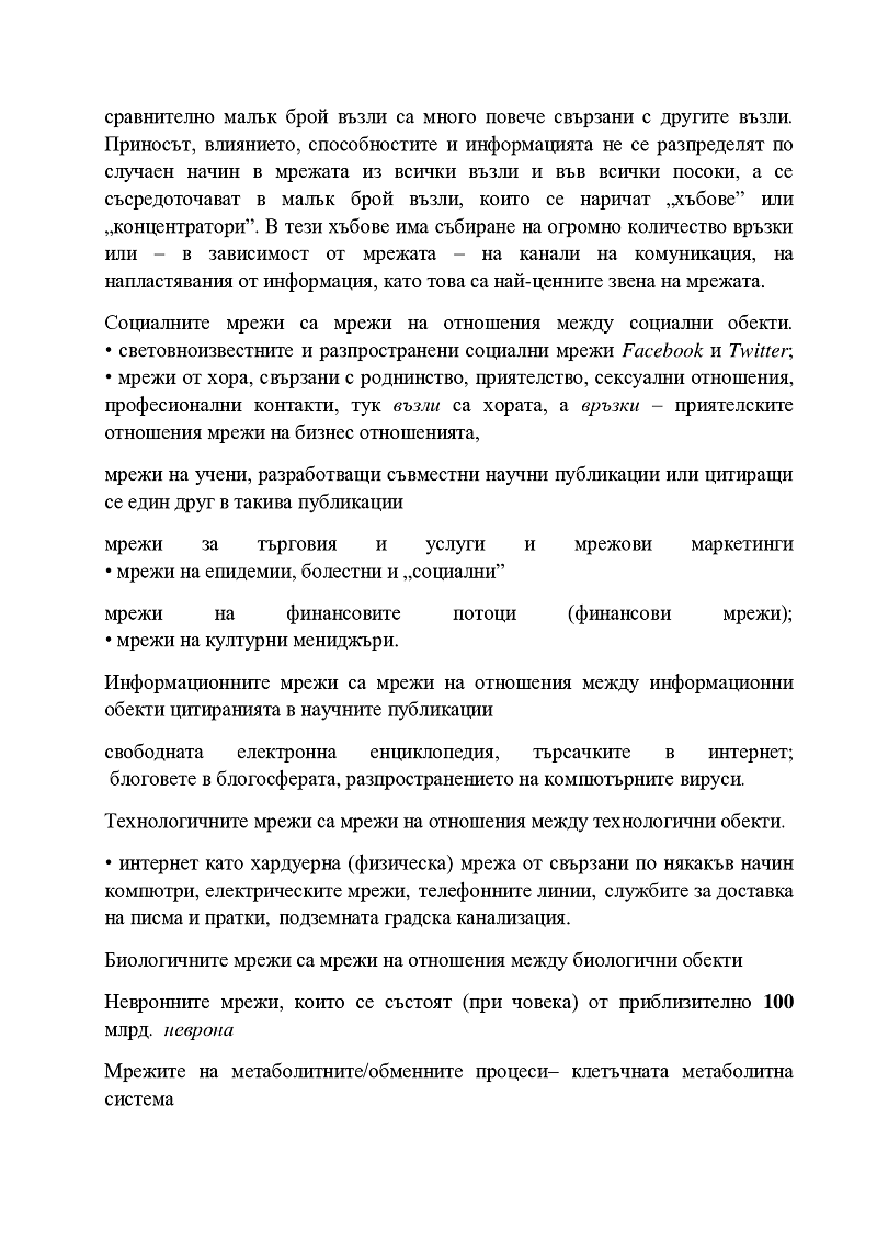 Съвременни тенденции в изучаването на сигурността 3