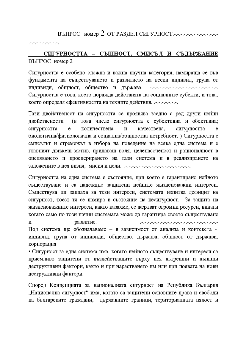 СИГУРНОСТТА – СЪЩНОСТ, СМИСЪЛ И СЪДЪРЖАНИЕ  1