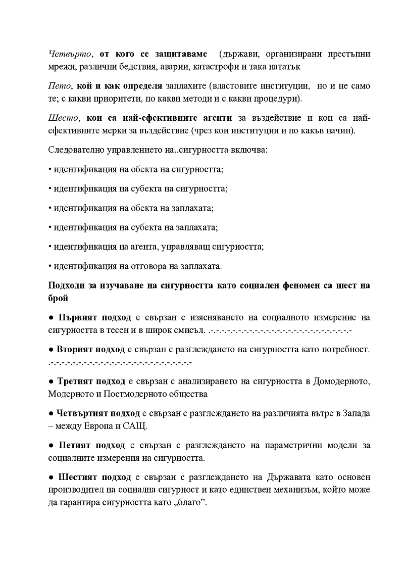 СИГУРНОСТТА – СЪЩНОСТ, СМИСЪЛ И СЪДЪРЖАНИЕ  3
